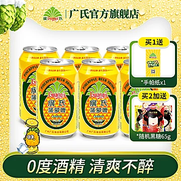 广氏0酒精菠萝啤330ml*6罐装[3元优惠券]-寻折猪