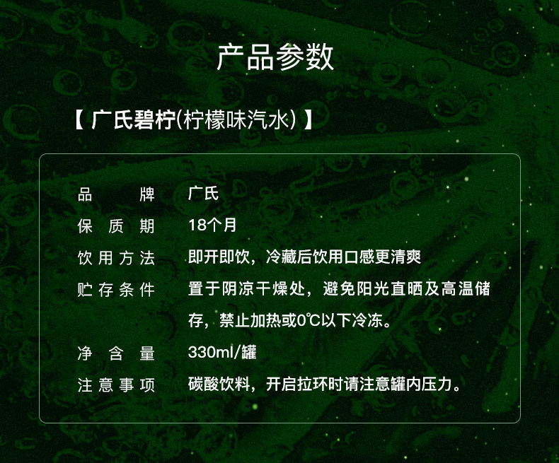安享好物 安享B级碳酸饮料-广氏碧柠汽水 国标 