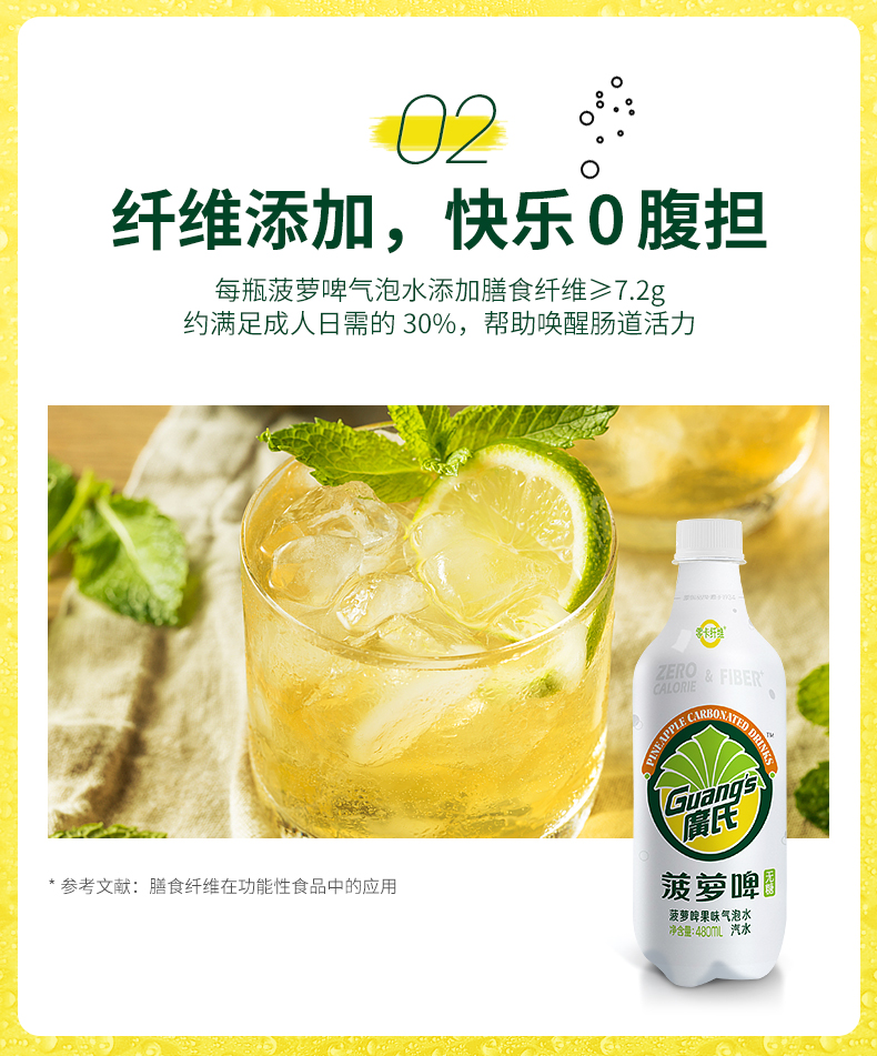 广东老字号 广氏 菠萝啤果味气泡水  480ml*15瓶 0蔗糖0脂0卡 图3