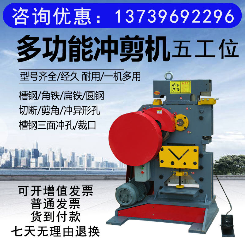 Multi-function punching and shearing machine angle iron channel steel cutting punching machine combined punching machine shear punching machine