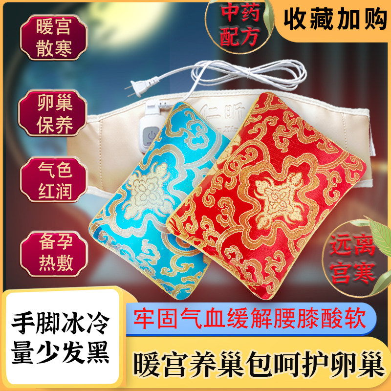 Warm Palace Hot Compress Bag Electric Heating Belt Palace Cold Conditioning Ovary Care Kidney Warm Belly Great Aunt Pain Menstrual Herb Medicine Bag-Taobao