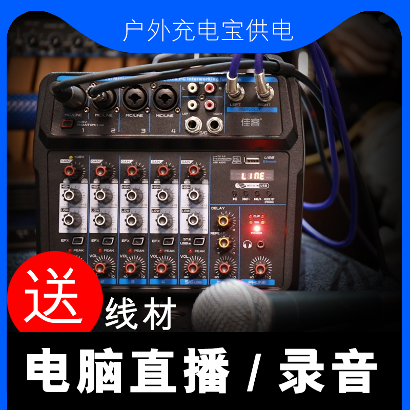 Professional mixer 4-way 6-way stage dedicated street performance wedding meeting home bar Bluetooth USB mini small mixer built-in sound card live outdoor performance