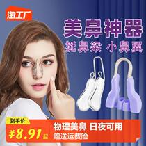 Nose clip nose-beam heightening machine nose heightening straightener slim change quite narrow down nose wing meme-briskler home