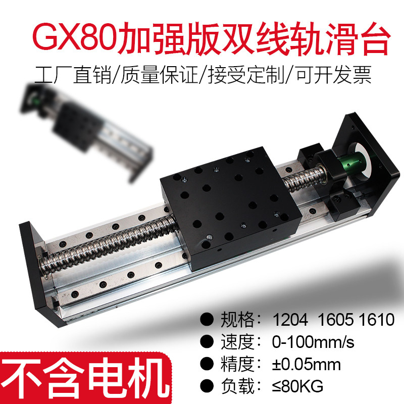 Gaobo GX80*100 double-slider double-track ball screw linear slide table guide rail electric CNC cross module