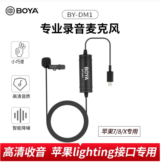BOYA Boya DM2 microphone applies Apple mobile phone collar clip microphone Android to cover microphone live DM1