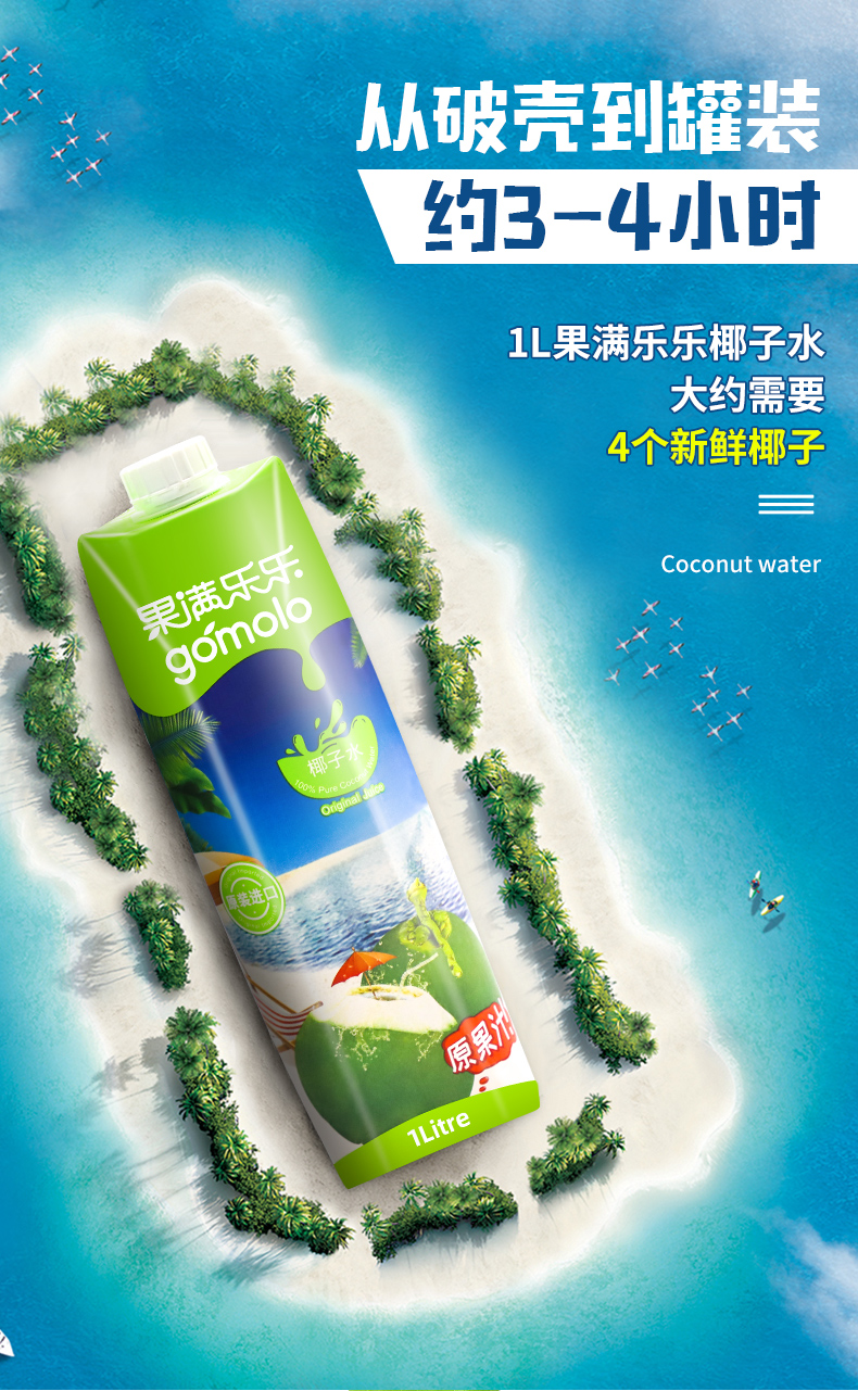 泰国进口 果满乐乐 100%纯椰子水 1L*4瓶 0脂低能量 图2