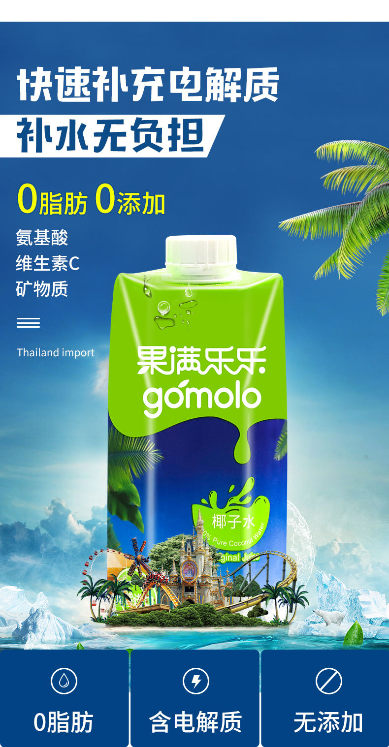 泰国进口 果满乐乐 100%纯椰子水 1L*4瓶 0脂低能量 图5