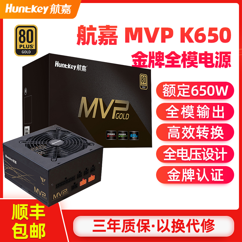 HAKA MVP K650 Power Supply 650W Gold Computer Power Desktop Computer Silent Rated 650W Full Module Power Supply