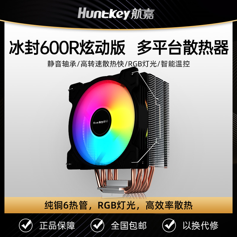 HK Ice Seal 600R CPU Heatsink Mainframe Fan Copper Tube 1155 Silent Amd Benchtop Computer AM4 General