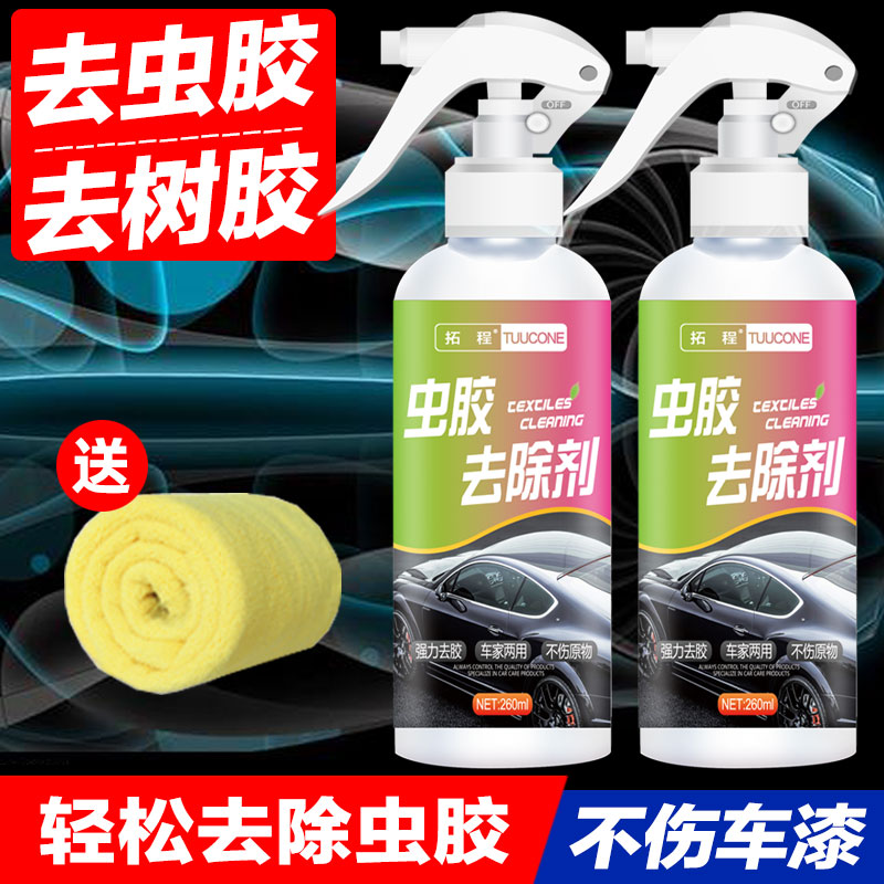 Insect Gum Bird Manure Scavenger Car With Painted Face Worm Glue Fly Worm Body Tree Glue Bird Shit Removal Spray Removing Slime Glue