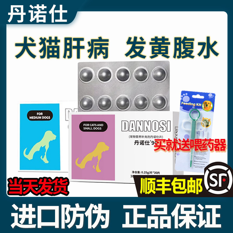 美国丹诺仕保护肝片Denosyls丹诺士猫咪补血狗狗保肝腹水肝脏马林