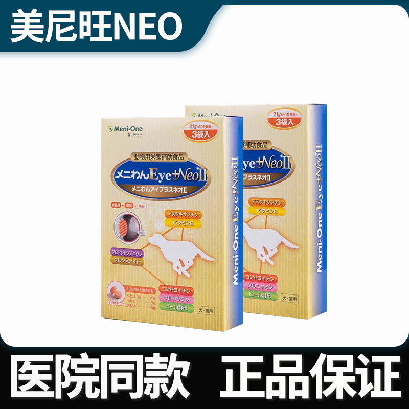 Meiniwang Neo Pet Dog Anthocyanin Tear Stain Cataract Chondroitin Curcumin Nutritional Supplement for Elderly Dogs Meiniwang Neo Pet Dog Anthocyanin Tear Stain Cataract Chondroitin Curcumin Nutritional Supplement for Elderly Dogs