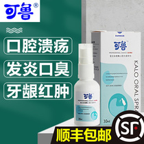 Kelu compound lysozyme oral spray for dogs to remove bad breath remove bad breath gum inflammation anti-inflammation and clear breath