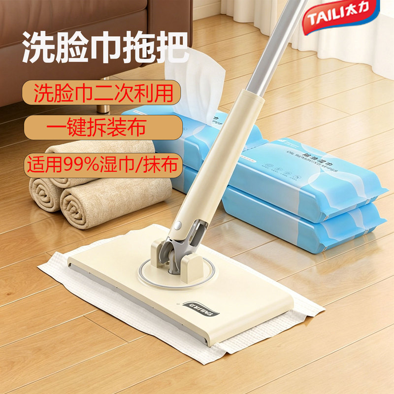 Taily Face Towel Mop with Automatic Cloth Clipping, Lazy Static Wet Wipes for Wiping, Mini Mop for Cleaning, Floor Cleaning Tool