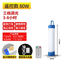 Зарядка дистанционного управления 80 Вт белый свет 2400 А (свет 3-8 часов)