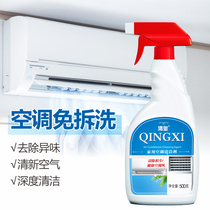 Qingxi Air Conditioning Cleanser Domestic car inside and outside hangers Free and washable cleaning foam Deodorizer Complete tool