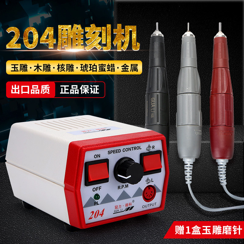 Guanli Weike 204 tooth machine engraving machine Jade beeswax jade woodworking egg micronucleus carving small electronic grinding machine