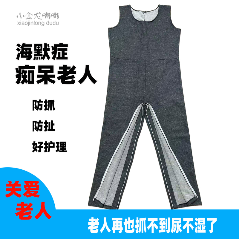 Anti-Escape One-Piece Suit for Elderly Patients with Dementia, Anti-Grabbing Diapers for Paralyzed and Hyperactive Elderly, Zippered Open-Leg Jumpsuit