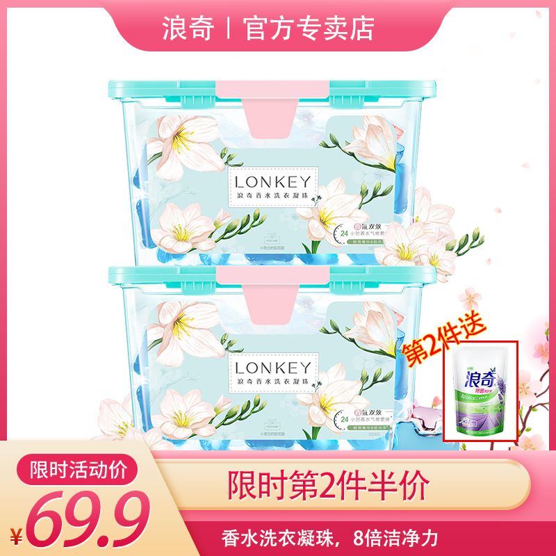 lonkey wave Perfume Laundry Clot High Concentration Small Kurang Instant Capsule Machine Wash Laundry Pearl 15g * 40 grains