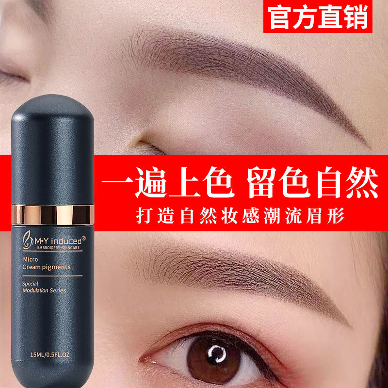 MY high-end semi-permanent textured embroidered colour pure plant Germany import meteor line tattooy eyebrow tattooy eyebrow