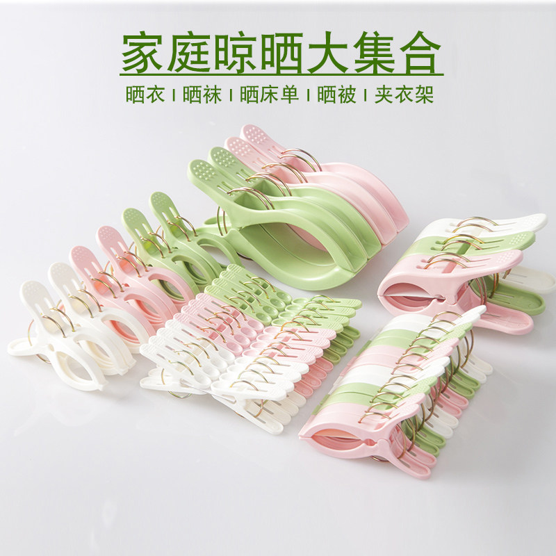 Wojiu clip clothespin clothes clothespins windproof fixed drying quilt big clip is clipped plastic clothes drying rack