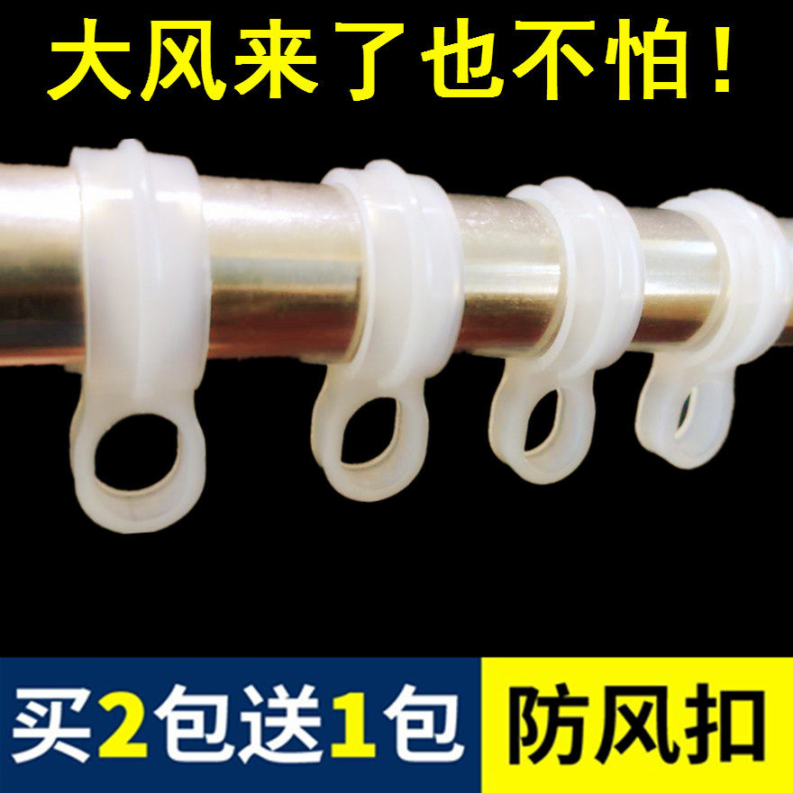 Balcony drying rod cool drying rack rod fixed buckle clothes windproof buckle lock anti-slip buckle buckle ring artifact