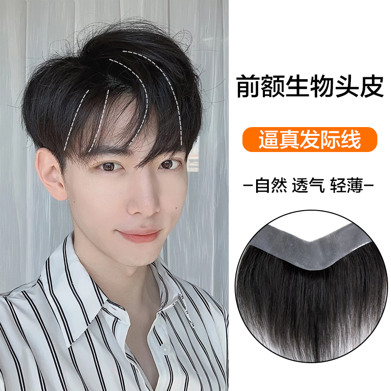 Hairline wig post men's forehead m-shaped reissue post bangs post female wig piece forehead top reissue block