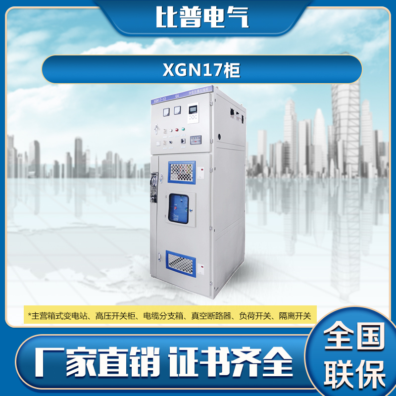 HXGN17-12 high pressure switch ring network cabinet air-type vacuum load switch cabinet 10KV incoming wire outgoing cabinet