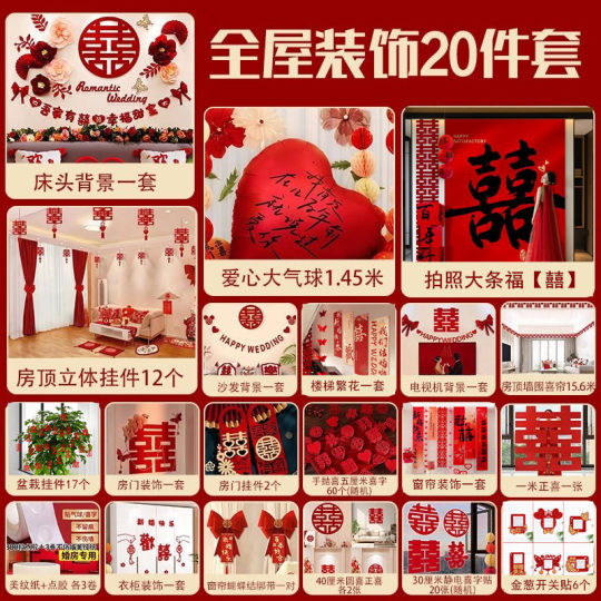 Whole House Decoration Wedding Room Set Wedding Arrangement for the Bride and Groom Wedding Bedroom New Room Double Happiness Character Wedding Supplies Collection