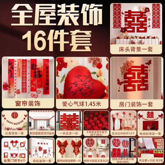 Whole House Decoration Wedding Room Set Wedding Arrangement for the Bride and Groom Wedding Bedroom New Room Double Happiness Character Wedding Supplies Collection