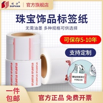 Suofang jewelry label paper T50 T80 label machine sticker Jewelry bracelet glasses frame Jewelry gold and silver jade auspicious clouds red rhododendron red Festive red gold shop price Product name label paper