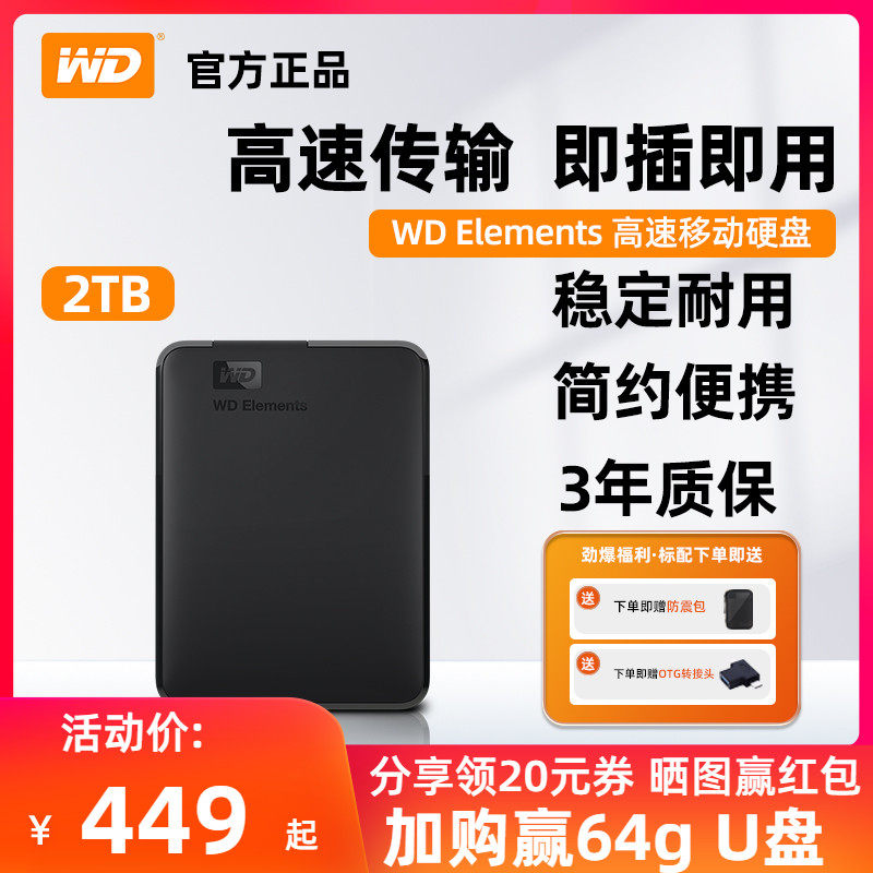 WD Western Digital Carry-on Hard Disc 2t elementsWestern2tb High Speed Mechanical Large Capacity Data USB3 0 New Elements 2 5 inches Compatible with Apple ma
