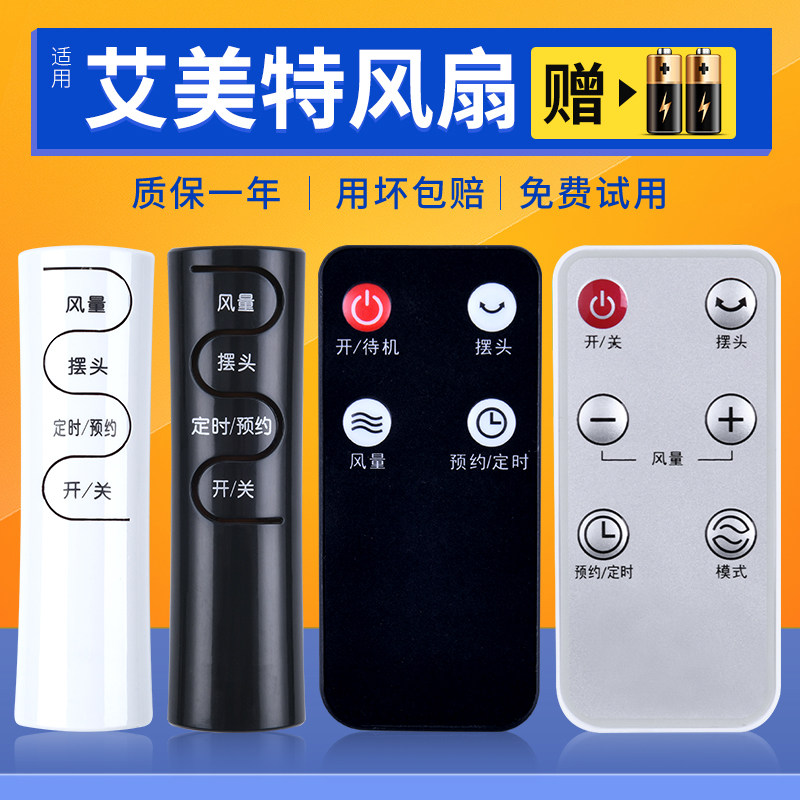 Suitable for Emmett fan remote control tower fan floor fan circulation fan electric fan remote control board accessories FSW65R 52R 70R 71R 77R fs35r FT41R