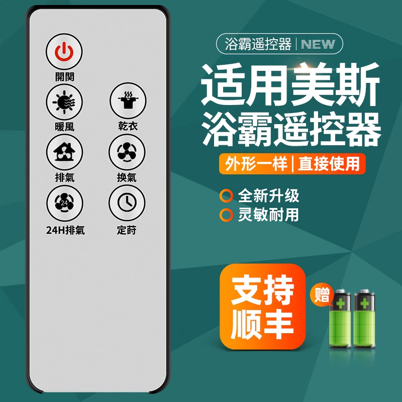 Suitable for Neomax Bathroom Heater Remote Control Nvx808 Heater Remote Control Board