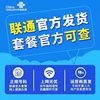 China Unicom Data-Only Sim Card, 5g High-Data Mobile Phone Card, Nationwide Use, Guangdong