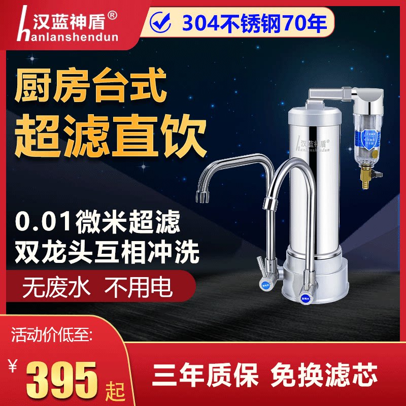 Desktop faucet water purifier household direct drinking kitchen tap water rural well water ultrafiltration purification scale inhibitor filter
