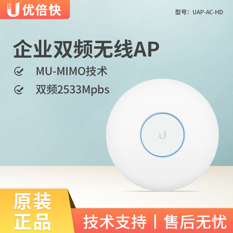 UBNT UniFi UAP-AC-HD enterprise-class wireless AP one thousand trillion dual-frequency high throughput high power suction top-Taobao