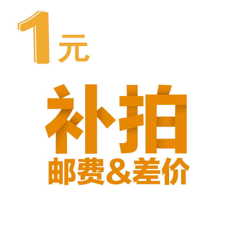 1 yuan to make up the difference