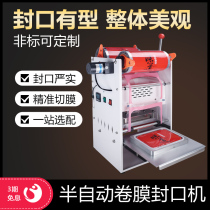 Guanchi disposable takeaway lunch box packing machine crisp box cooked food brine flavor sealing machine semi-automatic film sealing machine