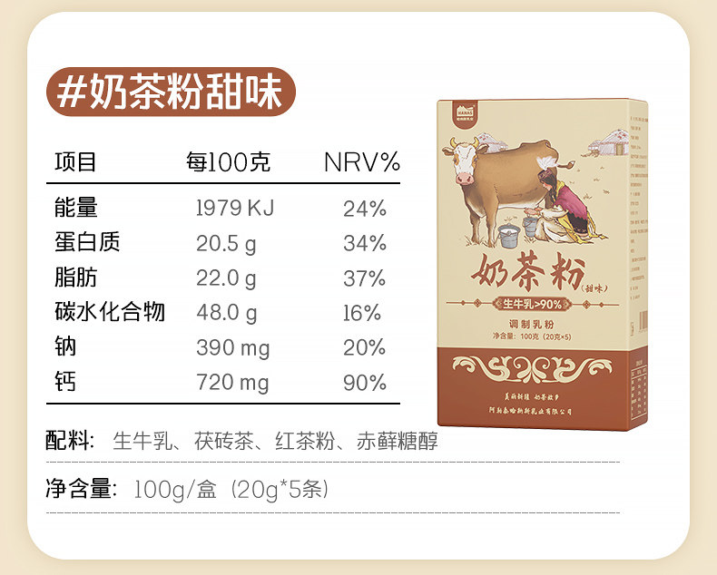 哈纳斯乳业 新疆奶茶粉  阿勒泰鲜奶  咸奶茶 【配料只有生牛乳+茶+盐】100g/盒