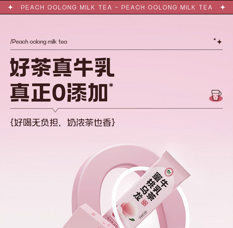 【中国直邮】 哈纳斯乳业 新疆奶茶粉 阿勒泰鲜奶奶茶 蜜桃乌龙牛乳茶  100g【配料只有生牛乳+乌龙茶+水蜜桃粉】【低卡0蔗糖0添加】【新疆特产】