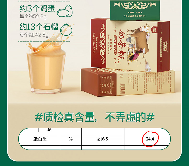哈纳斯乳业 新疆奶茶粉  阿勒泰鲜奶  咸奶茶 【配料只有生牛乳+茶+盐】100g/盒