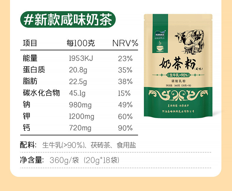 【中国直邮】 哈纳斯乳业 HANAS  新疆奶茶粉  阿勒泰鲜奶  原味  【配料只有生牛乳+茶】 300g/盒