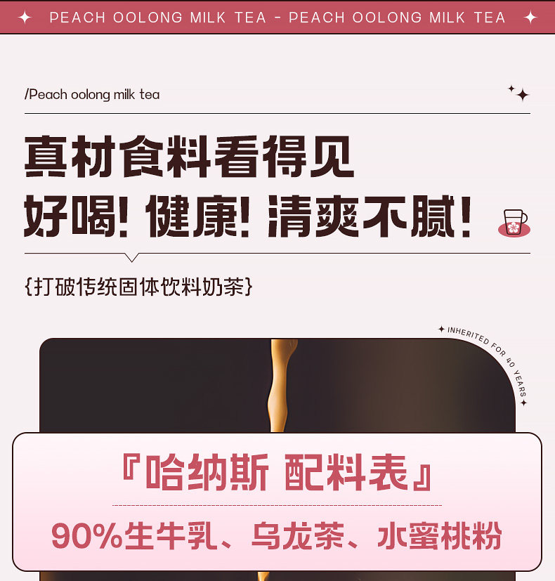 【中国直邮】 哈纳斯乳业 新疆奶茶粉 阿勒泰鲜奶奶茶 蜜桃乌龙牛乳茶  100g【配料只有生牛乳+乌龙茶+水蜜桃粉】【低卡0蔗糖0添加】【新疆特产】