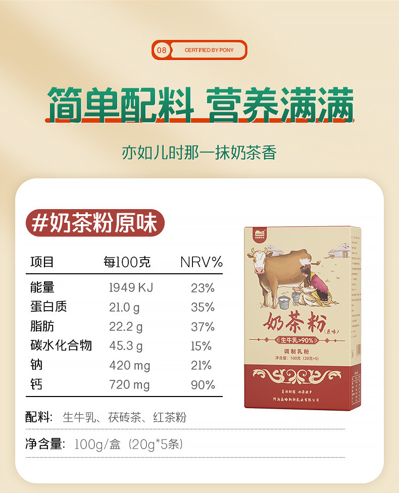哈纳斯乳业 新疆奶茶粉  阿勒泰鲜奶  咸奶茶 【配料只有生牛乳+茶+盐】100g/盒