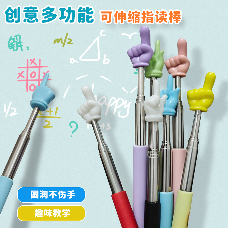 Macaron children telescopic finger reading stick finger stick elementary school children teachers kindergarten lovely teaching stick teaching pole teaching pole class reading teaching reading beating card telescopic pole home reading instructions stick-Taobao