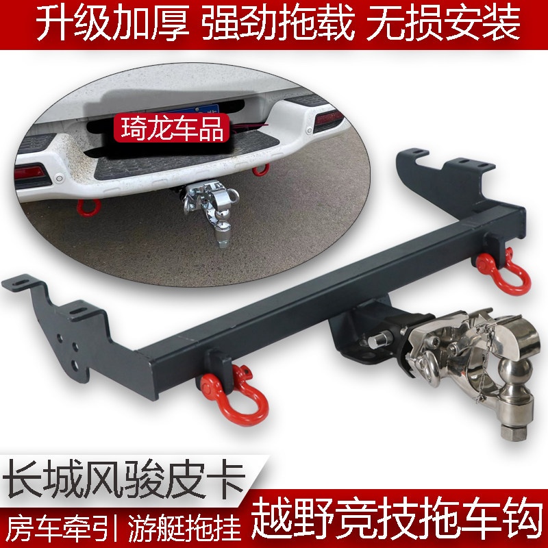 Great Wall pickup Fengjun 7 Fengjun 5 6 gun rear bar trailer hook tow hanger towing rogue hook tiger head hook decoupling