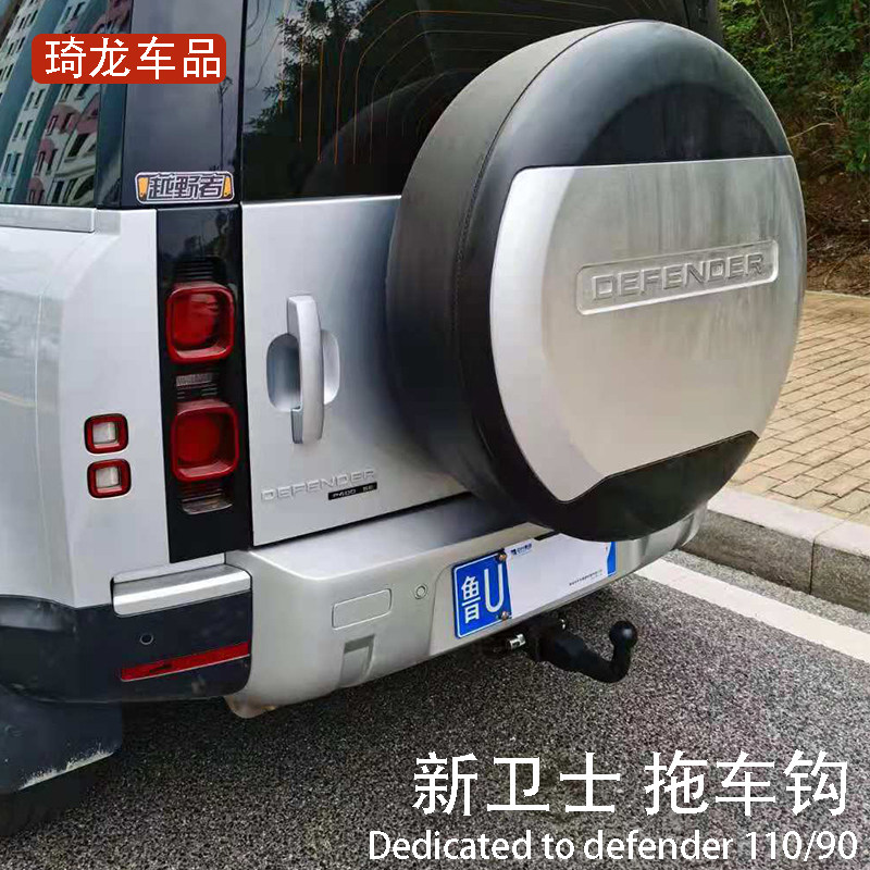 Land Rover New Guard 110 trailer hook modified Guard 90 North American trailer bar off-road trailer decoupling car ball