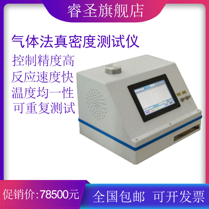 High precision powder particle true density tester Liquid slurry volume determination Foam porosity measurement