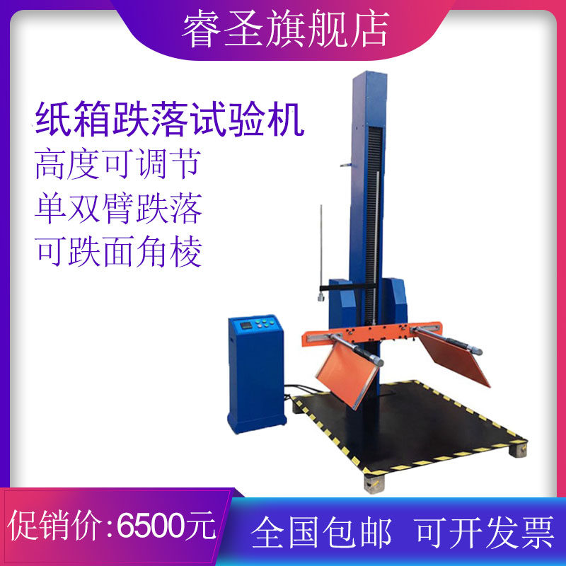 Electric single-arm carton drop test machine packing box double-arm free drop test impact strength test bench